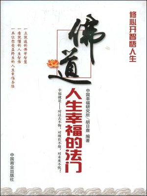 cover image of 佛道(Buddhist)